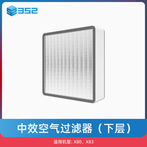 352 medium-effect air filter is suitable for X83 X80 series purifier (lower layer)