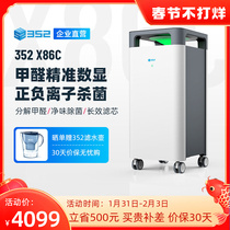 352 Air Purifier X86C Household In addition to formaldehyde Indoor Negative Ion Sterilization and Formaldehyde Decomposition Intelligent Digital Display
