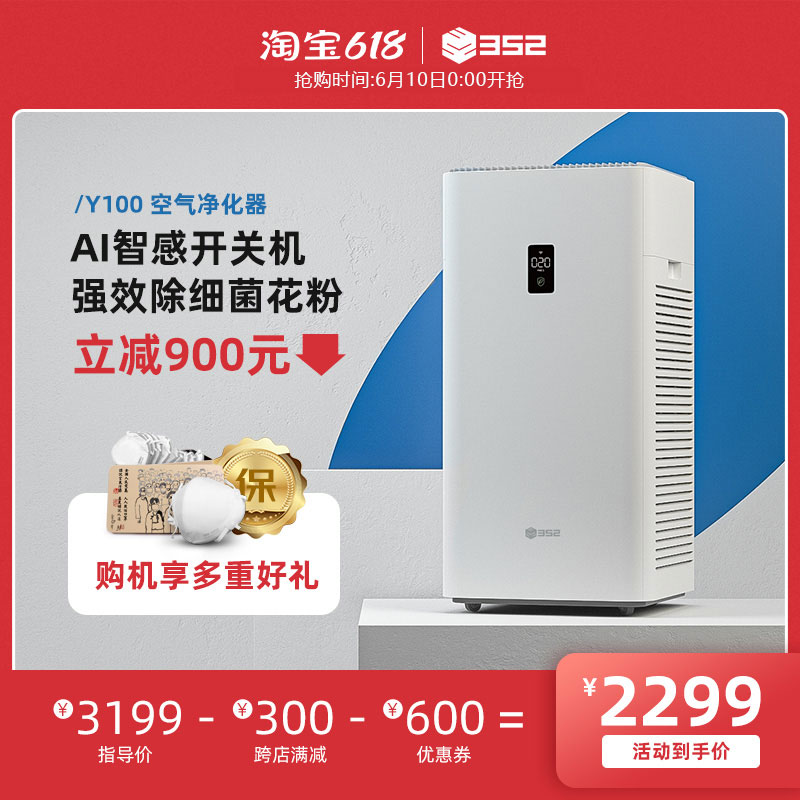 352 Air Purifier Household Y100 Indoor Bacteriological Removal Formaldehyde Haze Smoking Air Disinfection Machine