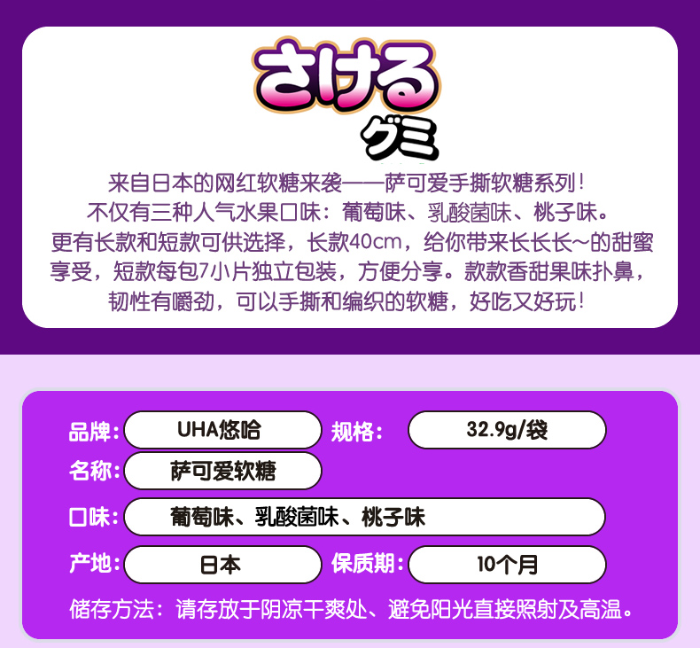 UHA悠哈味觉糖网红萨可爱手撕软糖