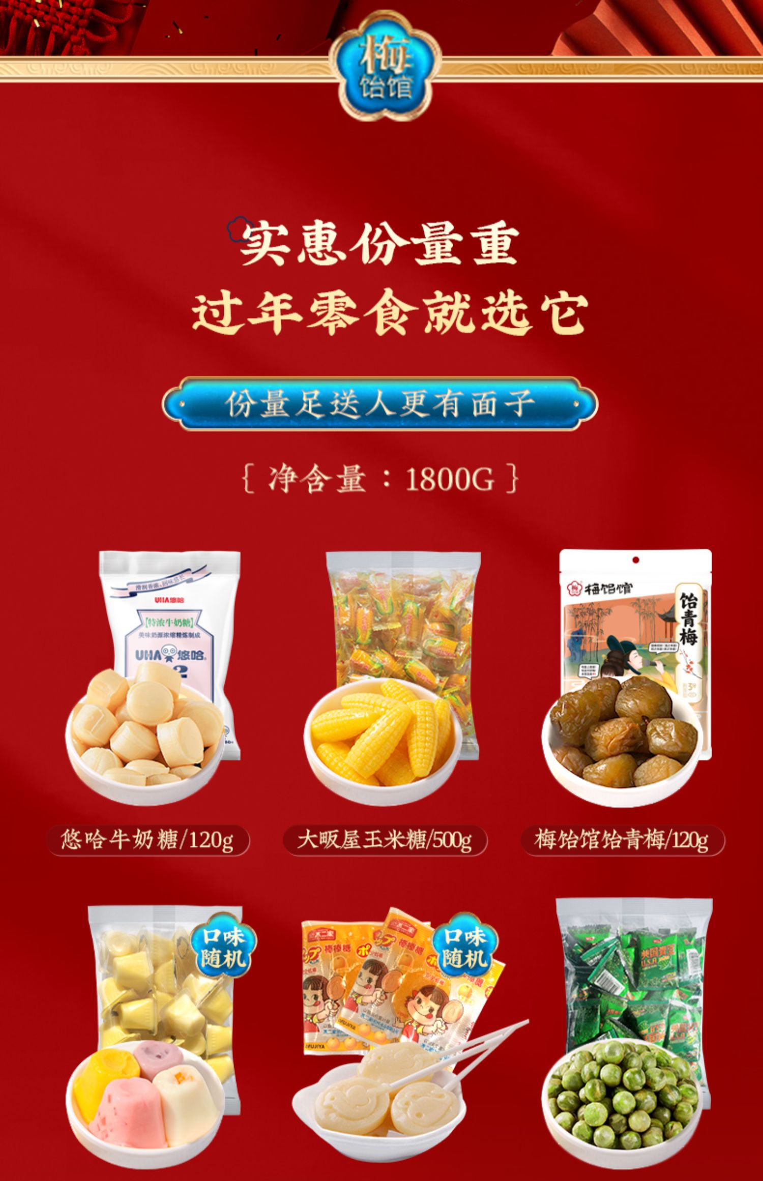 梅饴馆年货礼盒悠哈不二家糖果礼盒1800g