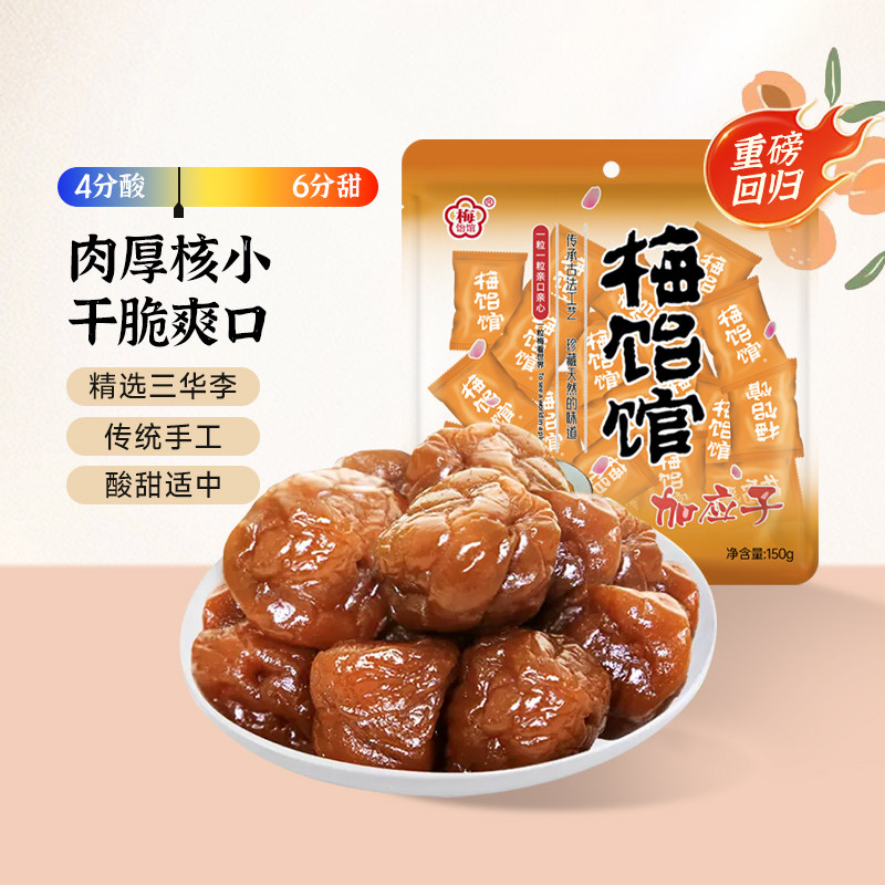 揭秘梅饴馆加应子!老式风味,独立包装,零食界的隐藏冠军🌟-加应子-淘宝好物网