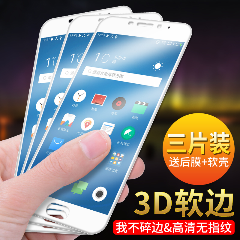 魅蓝note5钢化膜全屏 魅族5s防摔防爆全包边原装m5手机蓝光m621q