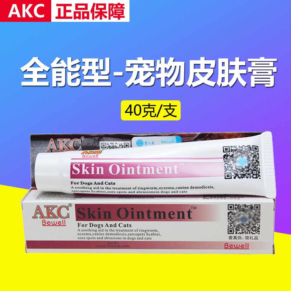 American Medical Shigao AKC skin ointment pet dog cat fungus mite dermatitis skin disease cat ringworm