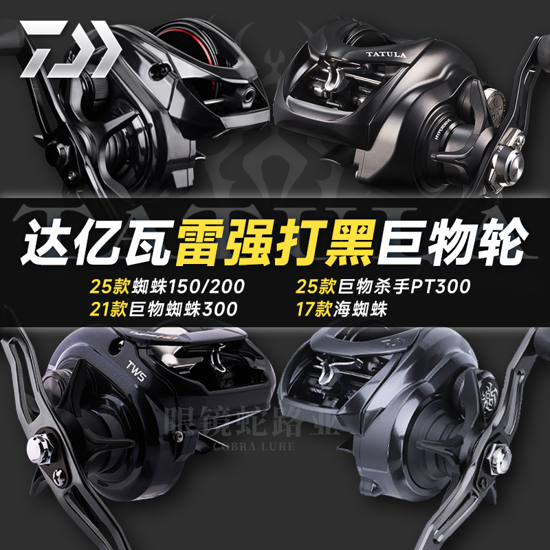25 Models of Daiwa Spider 150/200 American Version Sea Spider Type-Hd Lei Qiang Pt300 Baitcasting Reel for Big Game Fishing