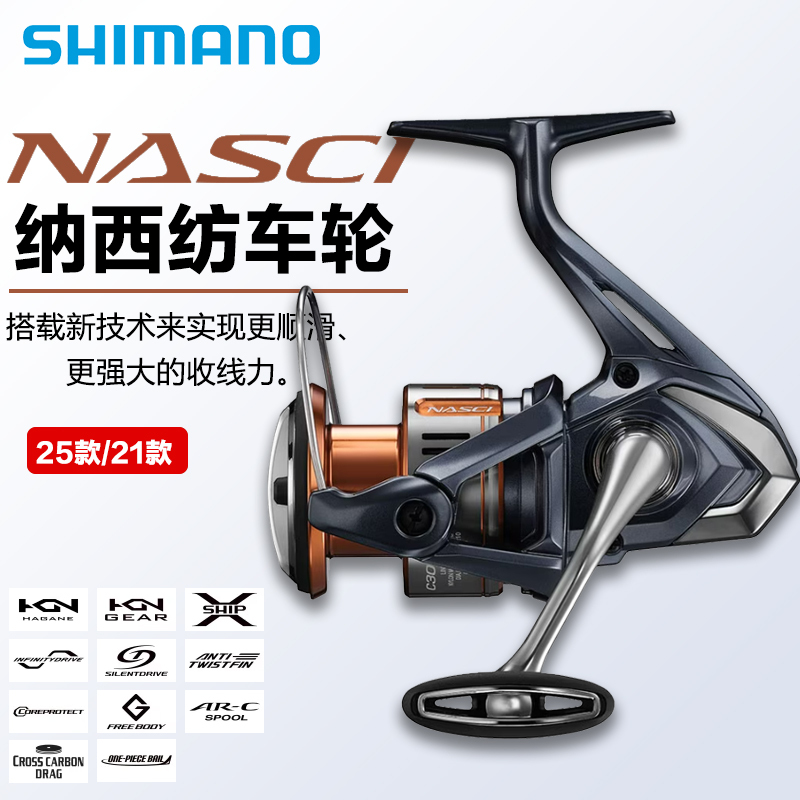 25 New Models of Shimano Nasci Spinning Reels, Double-Arm Offset Spool Lure Fishing Reels, All-Metal Long-Casting Reels 25 New Models of Shimano Nasci Spinning Reels, Double-Arm Offset Spool Lure Fishing Reels, All-Metal Long-Casting Reels