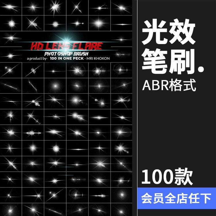 PS鏡頭光效光暈高光光點亮點刺眼閃光車燈光ABR筆刷PS筆觸PS素材-Taobao