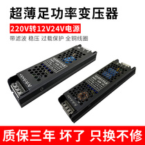 Black King Kong silent linear light strip switching power supply 220v to 24v DC ultra-thin light box transformer without flicker