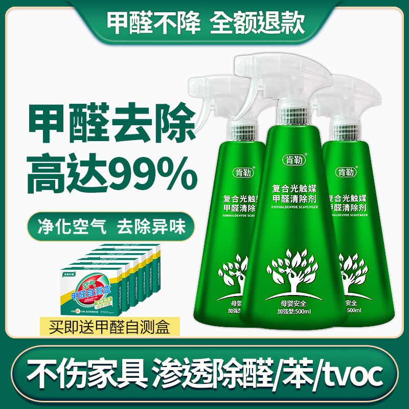 New house in addition to formaldehyde photocatalyst to remove formaldehyde scavenger powerful formaldehyde-absorbing spray furniture to remove odor artifact
