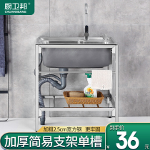 Stainless steel sink kitchen washbasin single-slot sink with bracket integrated washbasin household simple sink basin