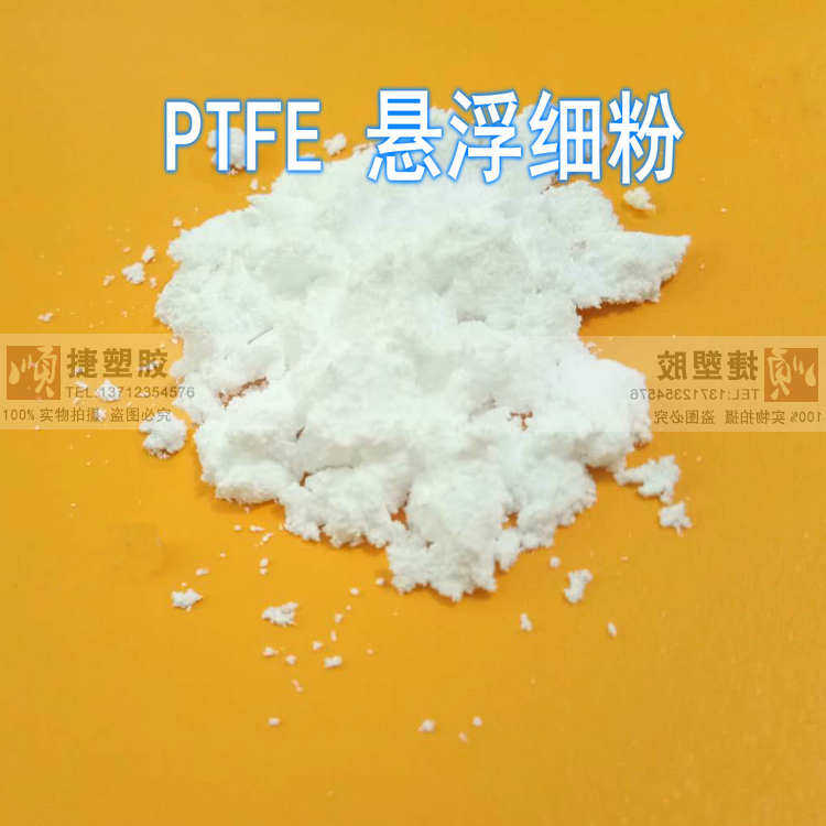 Shandong Dongyue Shenzhou PTFE suspended fine powder PTFE micro powder polytetrafluoroethylene resin moulded powder