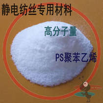 Electrospinning special material PS polystyrene powder high molecular weight fine powder can be directly placed