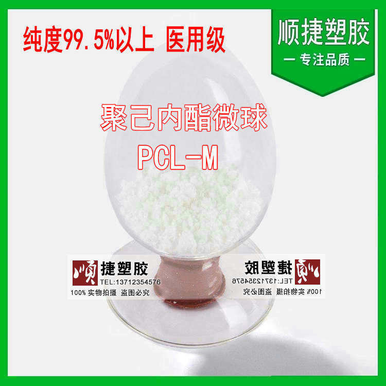 Polycaprolactone microspheres PCL-M microspheres medical grade high purity grain size customizable