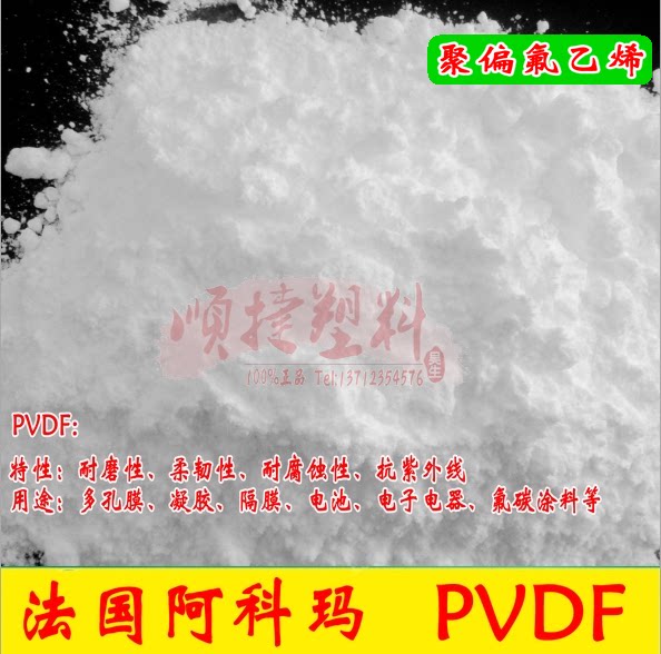 Original PVDF polyvinylidene fluoride powder French Arkema HSV900 powder lithium battery dipping agent