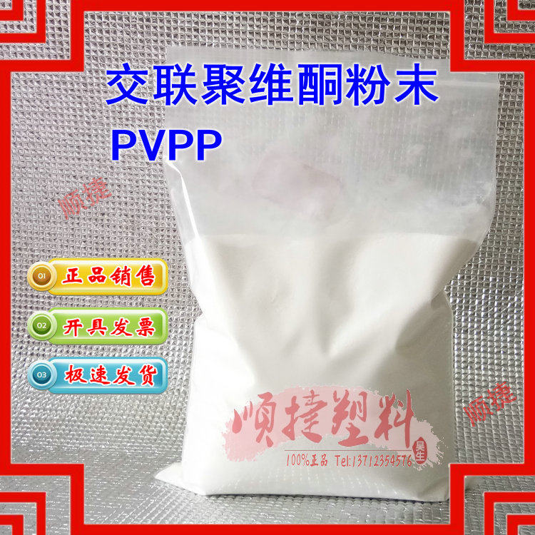Scientific research experiment cross-linking polyvidone cross-linking polyethylene ketopyrrolidine PVPP pharmaceutical-grade homopolymers