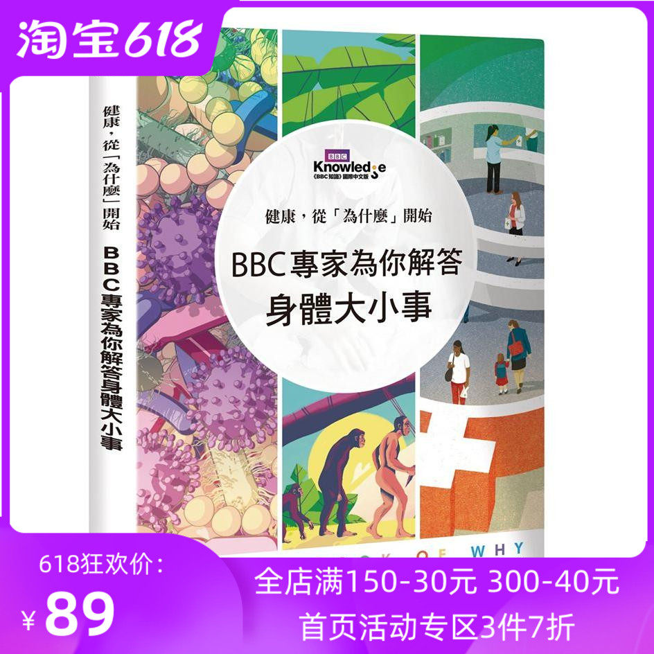 健康 從 為什麼 開始 c專家為你解答身體大小事紅樹林