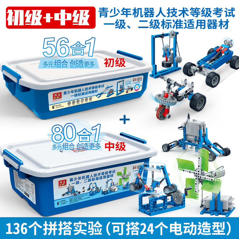 [Combination (Primary + Intermediate)] Robot Level 1 And Level 2 Special Examination Equipmentstem children science Small experiment suit equipment 8 pupil diy make Toys 6-12 boy 10 year above
