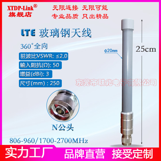 4G omnidirectional full-band antenna 2G3G antenna LTE antenna GSM antenna NB antenna N-head outdoor waterproof antenna fiberglass antenna