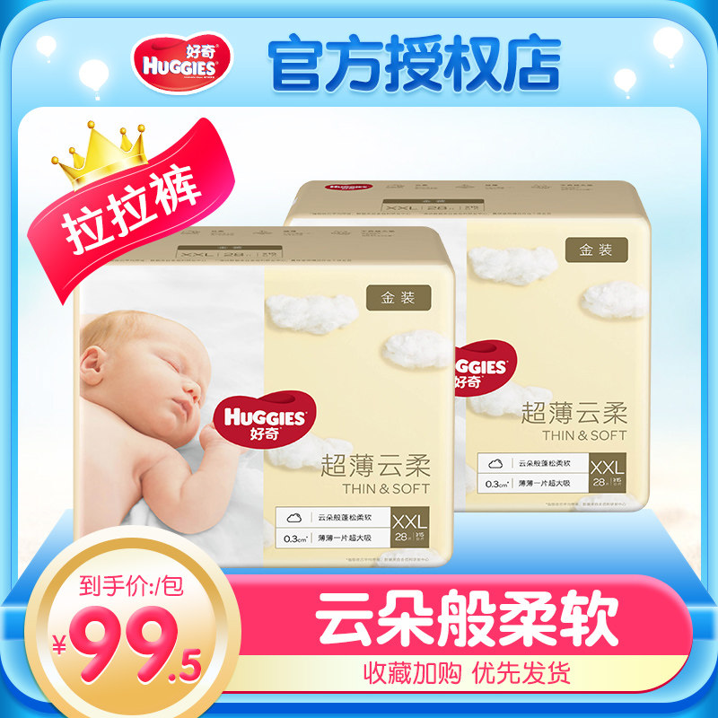 Curiosity Diapers Gold XXL28 pieces*2 unisex cloud soft King size xxl56 baby diapers