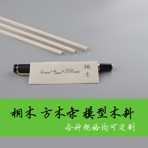 Tongmu strip square strip 4*4*1000mm aircraft model ship model skinned wooden house bridge structure load-bearing competition wood