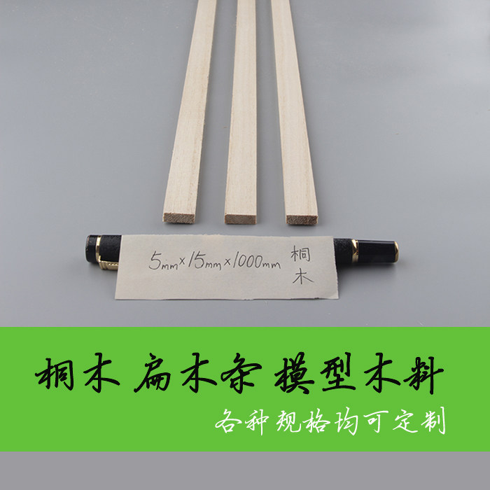 Tongmu strips flat wooden strips 5*15*1000mm aircraft model ship model skinned wooden house bridge structure load-bearing competition wood