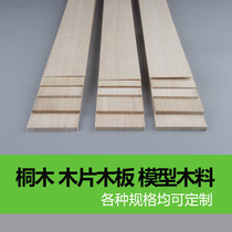 Tong wood slices 55mm wide Tong wood board aircraft model ship model skin wooden house bridge structure load-bearing model wood