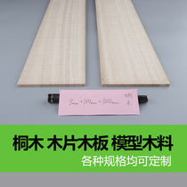 Tung wood plank 5*100*1000mm aircraft model ship model skin wooden house bridge structure load-bearing model wood