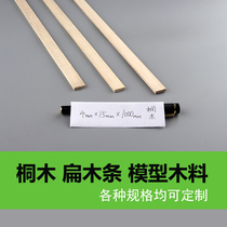 Tongmu strip flat wood strip 4*15*1000mm aircraft model ship model skinned wooden house bridge structure load-bearing model wood