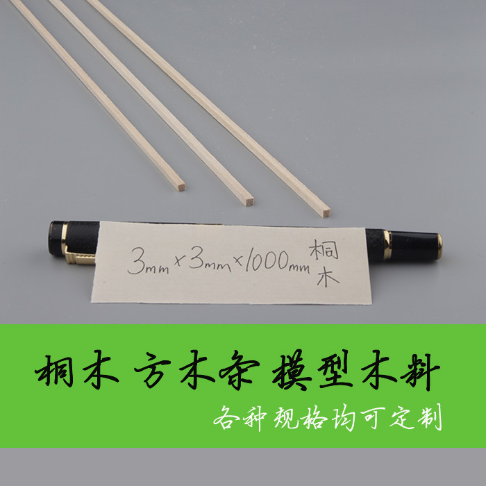 Tongmu strip square strip 3*3*1000mm aircraft model ship model skinned wooden house bridge structure load-bearing competition wood