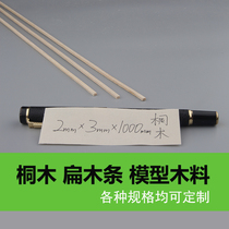 Tongmu strip flat wood strip 2*3*1000mm aircraft model ship model skinned wooden house bridge structure load-bearing model wood