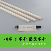 Tongmu strip square strip 10*10*1000mm aircraft model ship model skinned wooden house bridge structure load-bearing competition wood