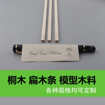 Paulownia strip flat wood strip 4*6*1000mm aircraft model ship model skin building structure load-bearing model material solid wood