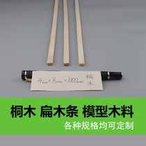 Tongmu strip flat wood strip 4*8*1000mm aircraft model ship model skinned wooden house bridge structure load-bearing model wood