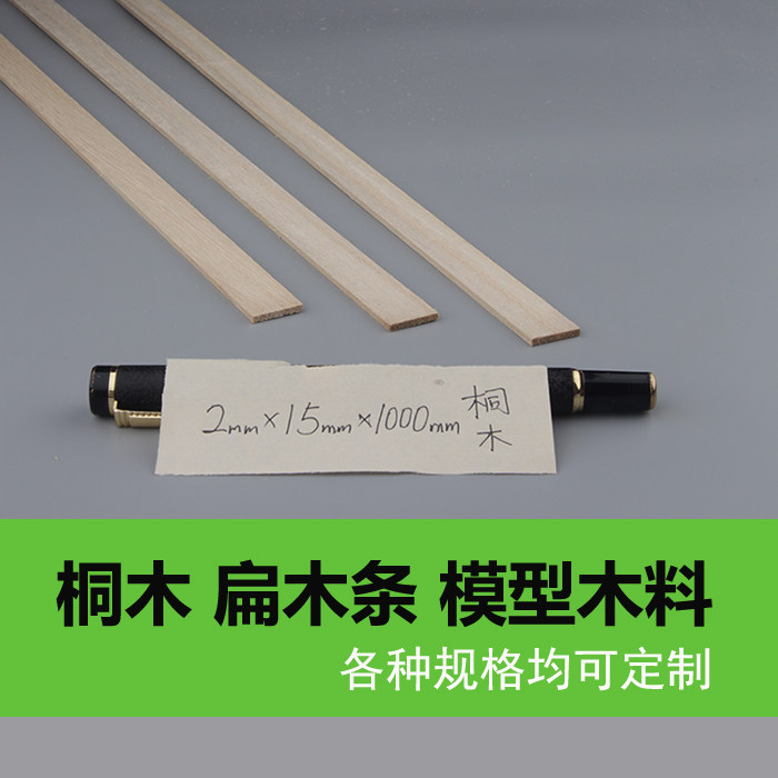 Tongmu strip flat wood strip 2*15*1000mm aircraft model ship model skinned wooden house bridge structure load-bearing model wood