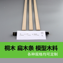 Tongmu strip flat wood strip 3*15*1000mm aircraft model ship model skinned wooden house bridge structure load-bearing model wood
