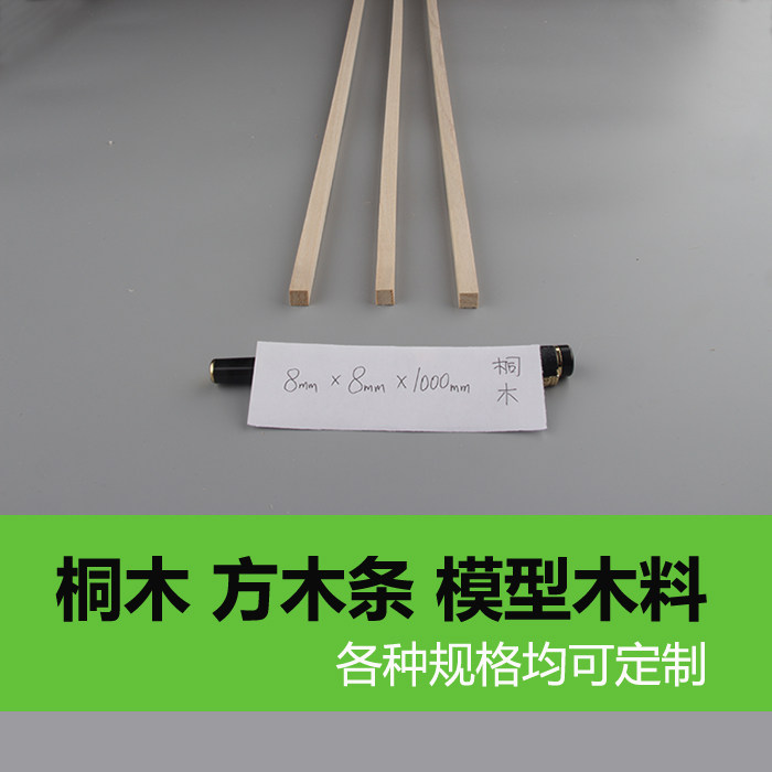 Tongmu strip square strip 8*8*1000mm aircraft model ship model skinned wooden house bridge structure load-bearing model wood