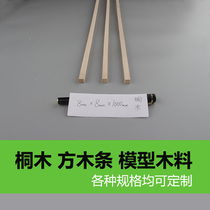 Tongmu strip square strip 8*8*1000mm aircraft model ship model skinned wooden house bridge structure load-bearing model wood