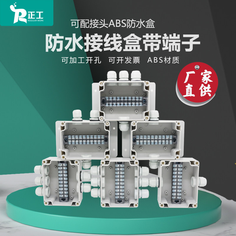 Outdoor one-in-two-out three-out two-in-two-out waterproof junction box with terminal with ear split wire box electrician wear wire box