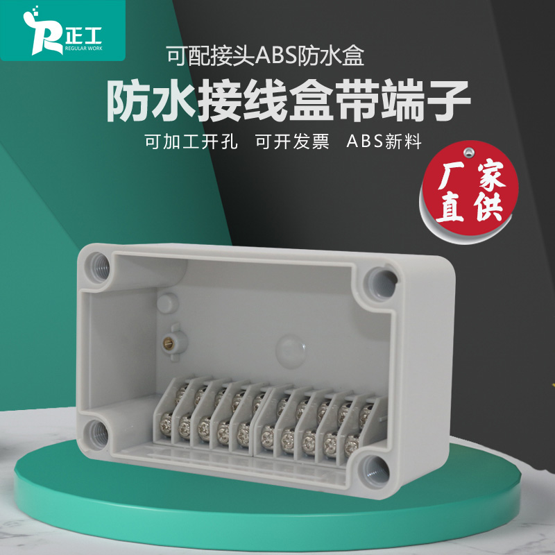 130*80*70mm outdoor waterproof junction box ABS outdoor rainstorm-proof self-contained terminal 10-bit power distribution box