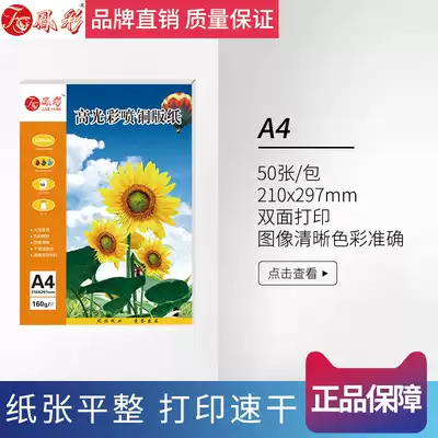 Fengcai A4 inkjet high gloss double-sided coated paper Photo copy paper Menu paper Cover paper A3 paper 130G160G200g for EPSON HP Canon inkjet photo printer