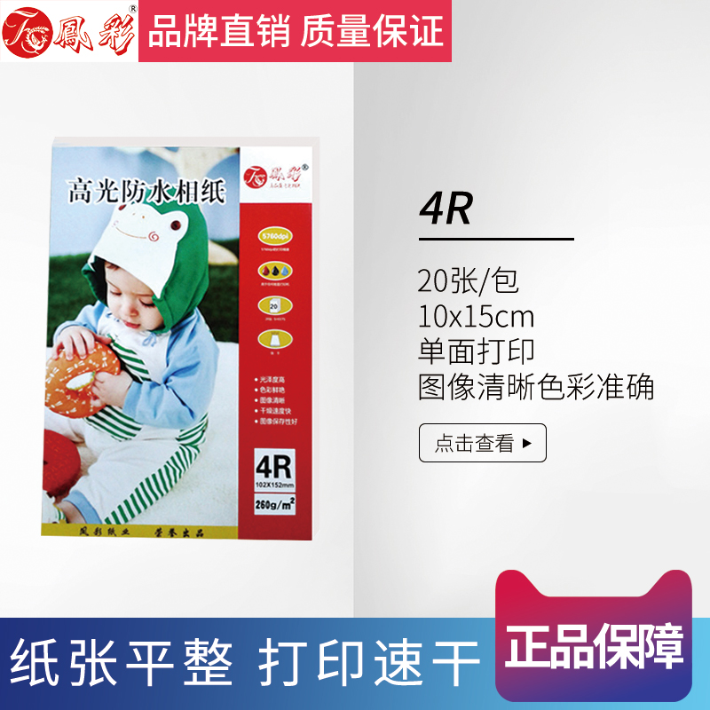 Fengcai 210G photo paper Coated paper Inkjet photo paper Sublimation transfer paper Heat transfer paper High gloss 4R6 inch a4 adhesive photo paper for Epson Canon HP printer