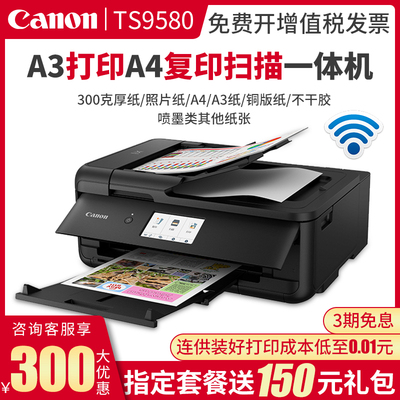 Canon Canon TS9580tA3 принтер A4 автоматическое двустороннее копирование многофункциональный струйный картридж сканирование задание фото тестовая бумага коммерческий офис цветной документ беспроводной Wi-Fi универсальная поставка оборудования