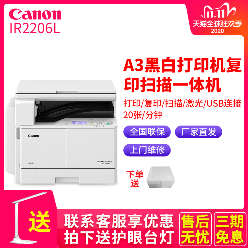 A3 photocopier Canon iR2204AD printing laser digital composite black and white integrated A4 high speed multifunction office commercial network road wireless mobile phone large scanning WiFi wireless double-sided transmission