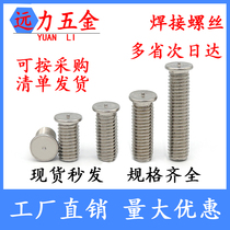 304 stainless steel welding screw M3M4M5M6M8M10 welding screw Welding screw plant welding nail type welding nail