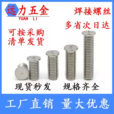 304 stainless steel welding screw M3M4M5M6M8M10 welding screw Welding screw plant welding nail type welding nail