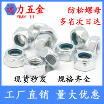 Lock nut Galvanized anti-loosening screw cap Nylon hexagonal anti-slip self-locking M2 5M3M4M5M6M8M10M1230