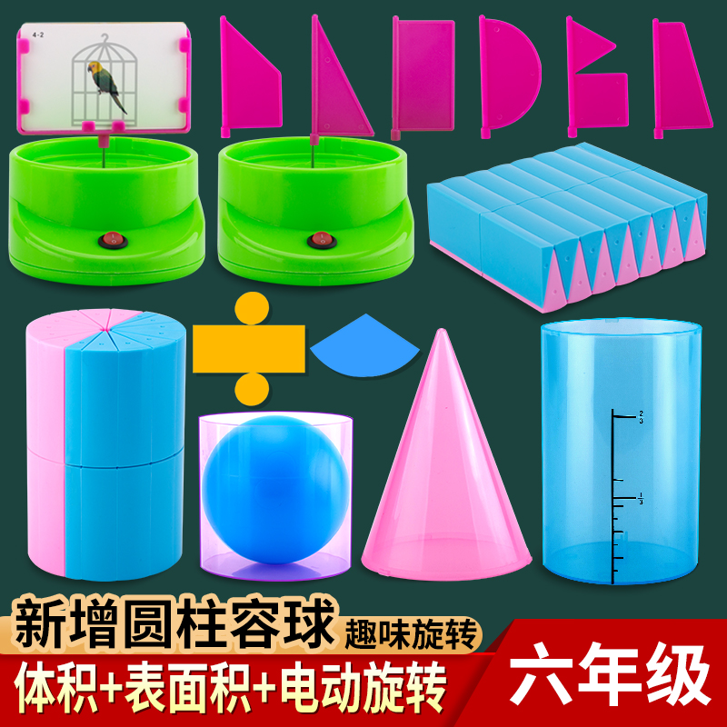 Grade 6 Mathematics Cylindrical Cylindrical Teaching Aids Cylindrical Cone Volume Ratio Model Cylindrical Volume Pushing Guide Primary School Students Use Volume Surface Area Formula to Derive Teaching Aids