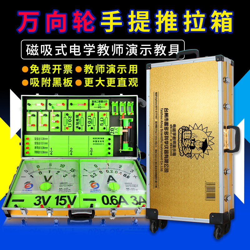Magnetic suction type electrical demonstration box teacher with teacher version teacher junior high school and other professional schools Physical circuit experimental demonstration of material instrument box blackboard can absorb magnetic experiment box suit