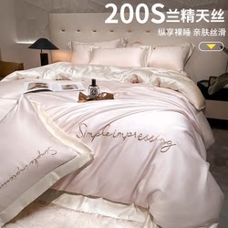 Class a 200 Lyocell Tencel Four-Piece Set Silk Bedding Duvet Cover Bed Sheet Ice Silk 2025 New Model Fitted Sheet Summer