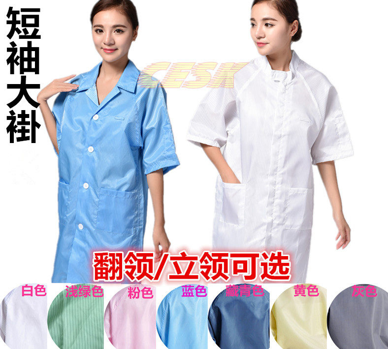 Short-sleeved coat Clean clothing Dust-proof dust-free purification electrostatic clothing Clean room experimental clothing Summer short-sleeved work clothes